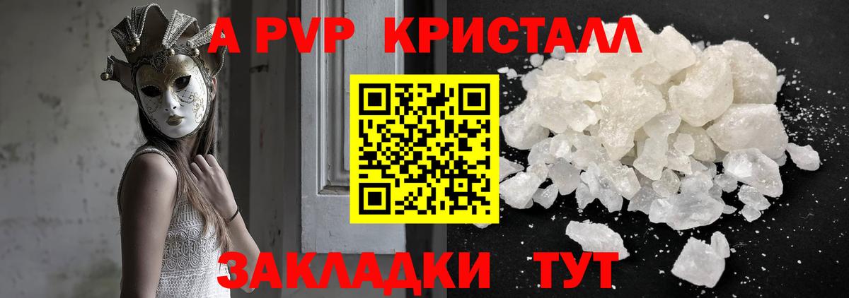 Десногорск  A PVP крисы CK  APVP кристаллы  A PVP Crystall  Вход с VPN 