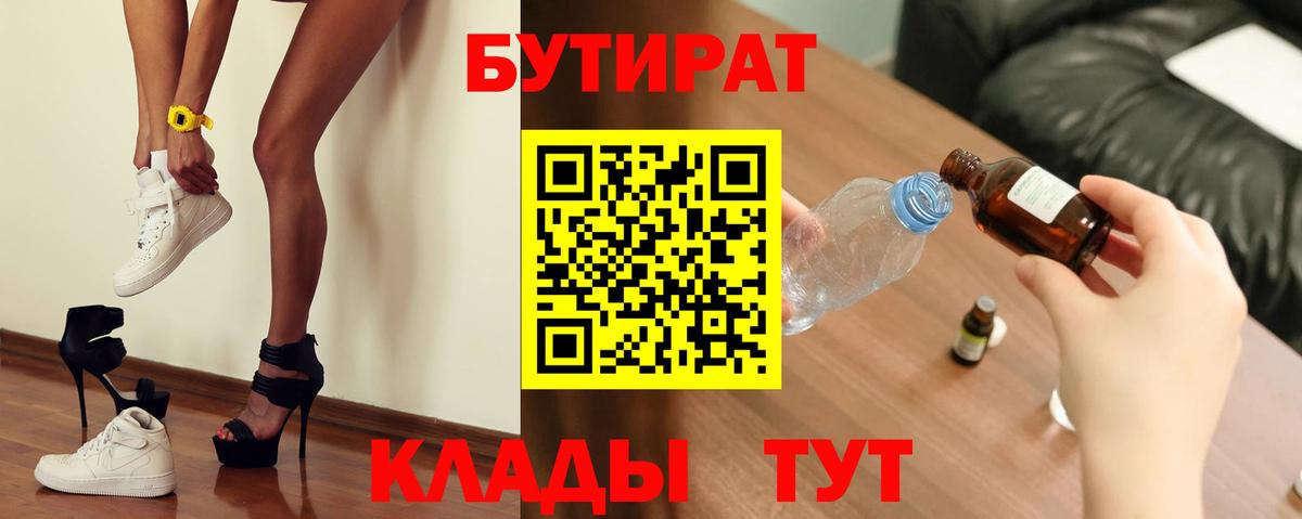 Бутират 99% Десногорск