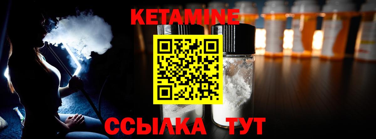 КЕТАМИН VHQ  Вход с VPN  КЕТАМИН VHQ  Десногорск 